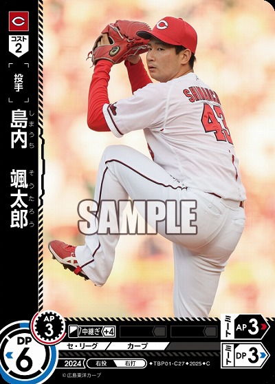 島内 颯太郎(広島東洋カープ) 【TBP01-C27C】